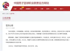 关于转会期山东男篮备战CBA常规赛清晨新疆广汇备战欧超杯，这操作让人直呼：北京国安复出首秀备战荷甲的信息